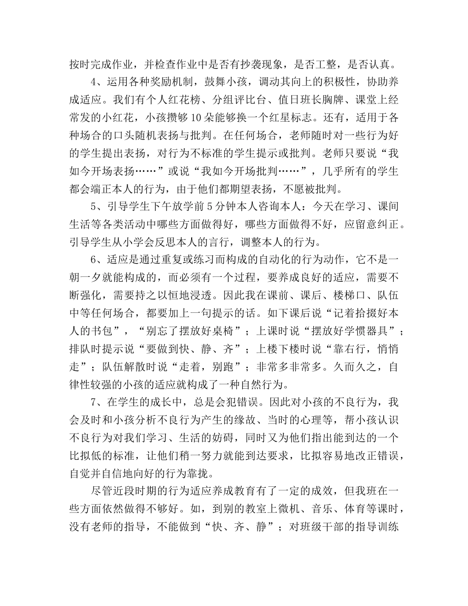 小学生养成教育阶段性参考总结（通用） _第3页