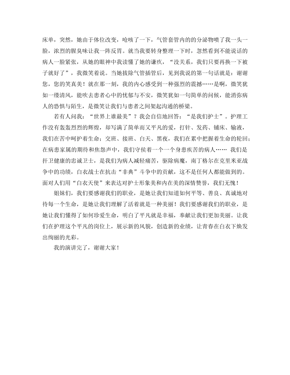 关于512护士节的演讲稿范文 _第2页