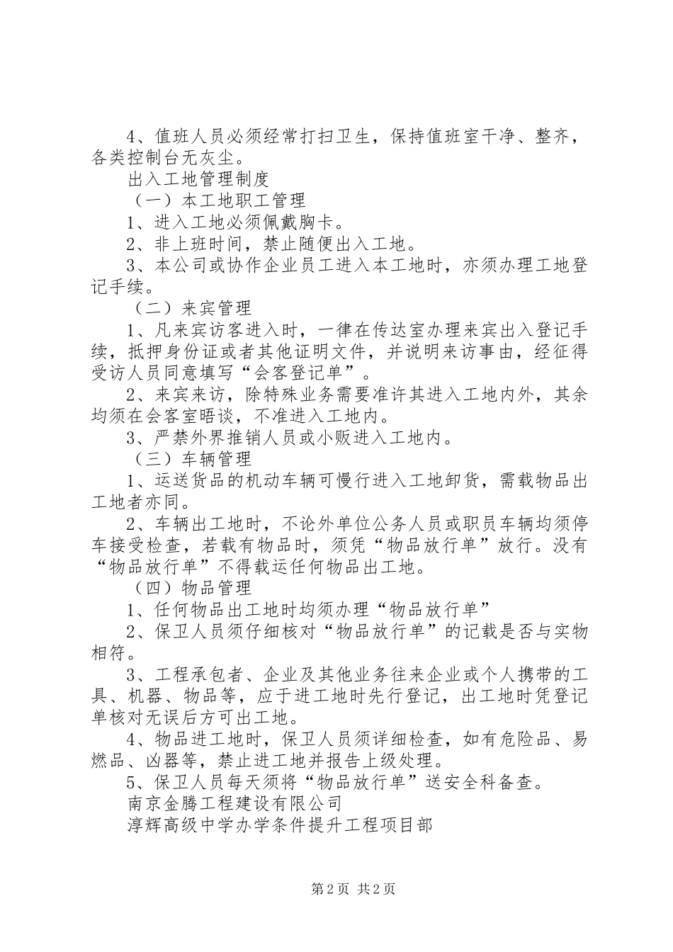 治安保卫制度★_第2页