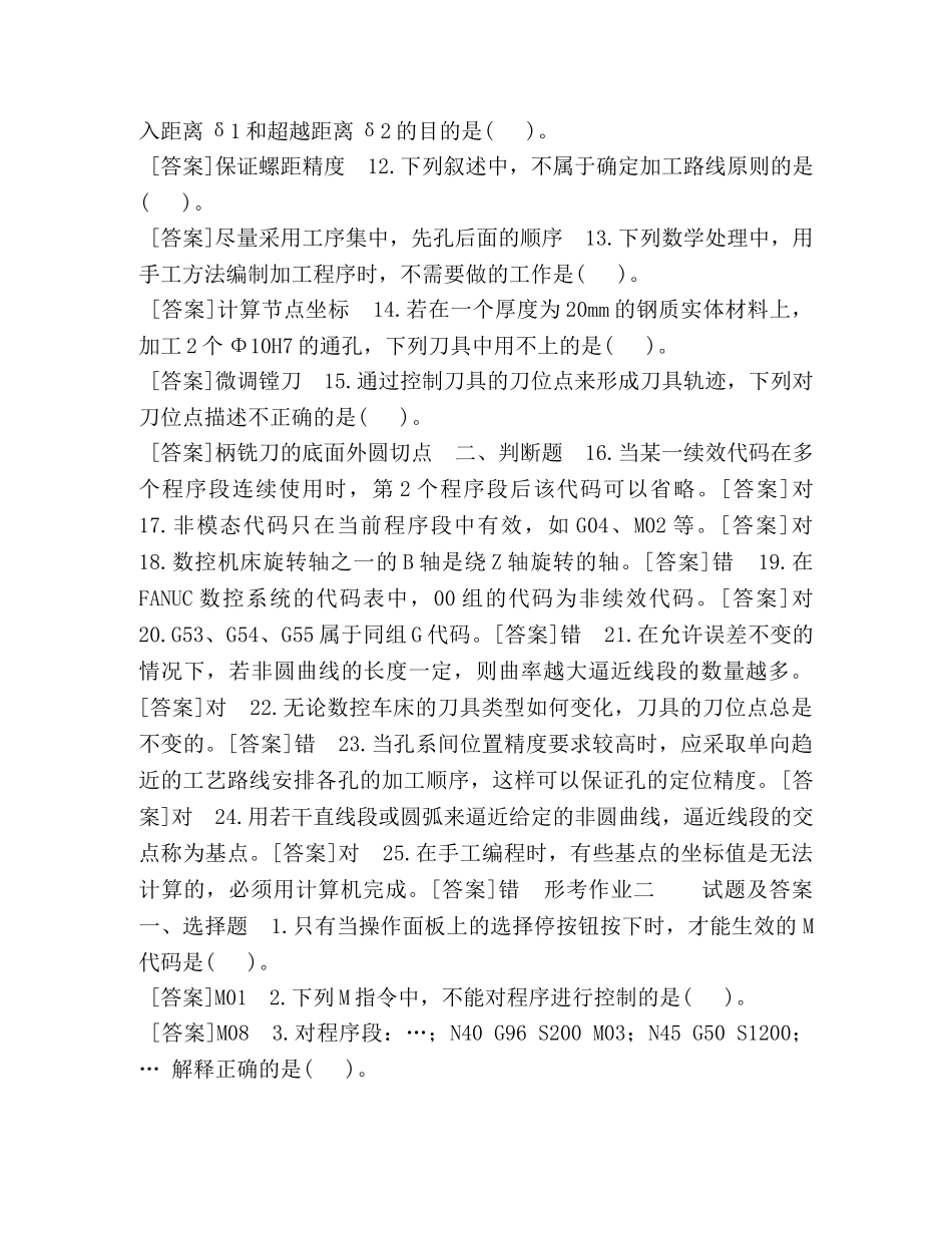 国开(中央电大)专科《数控编程技术》网上形考、机考试题及答案 _第2页