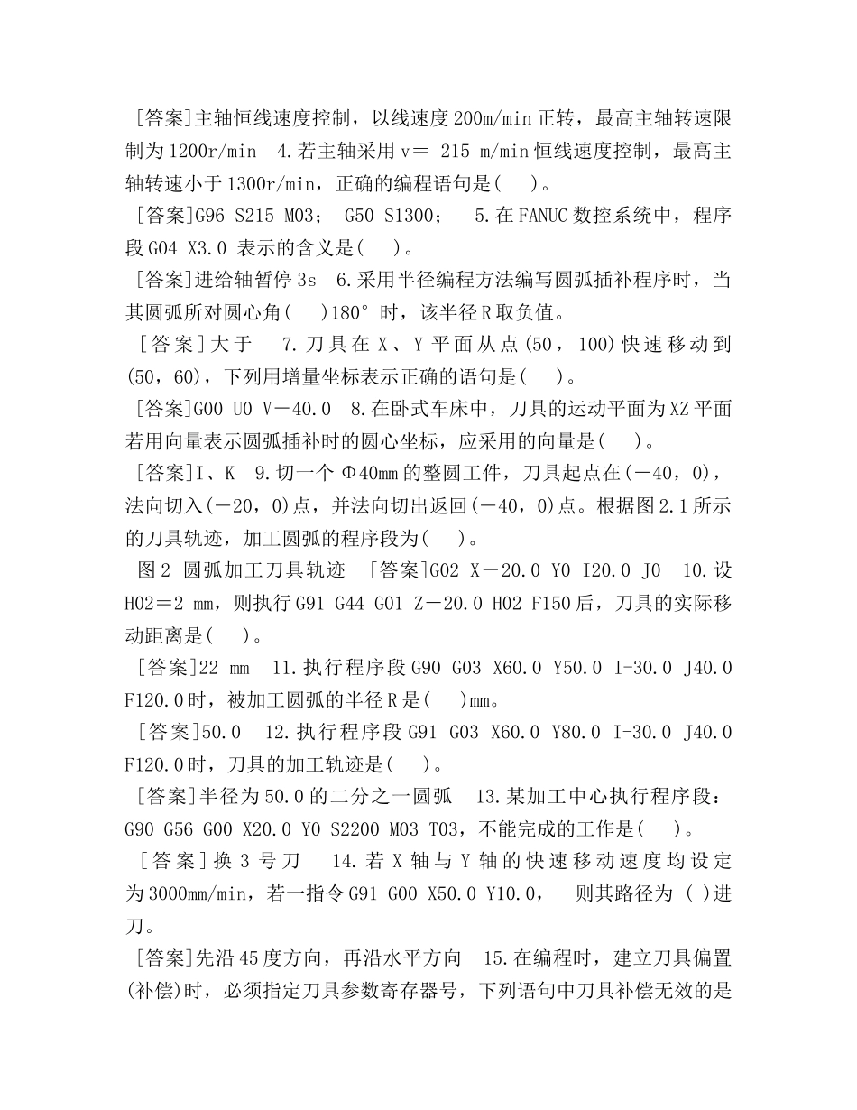 国开(中央电大)专科《数控编程技术》网上形考、机考试题及答案 _第3页