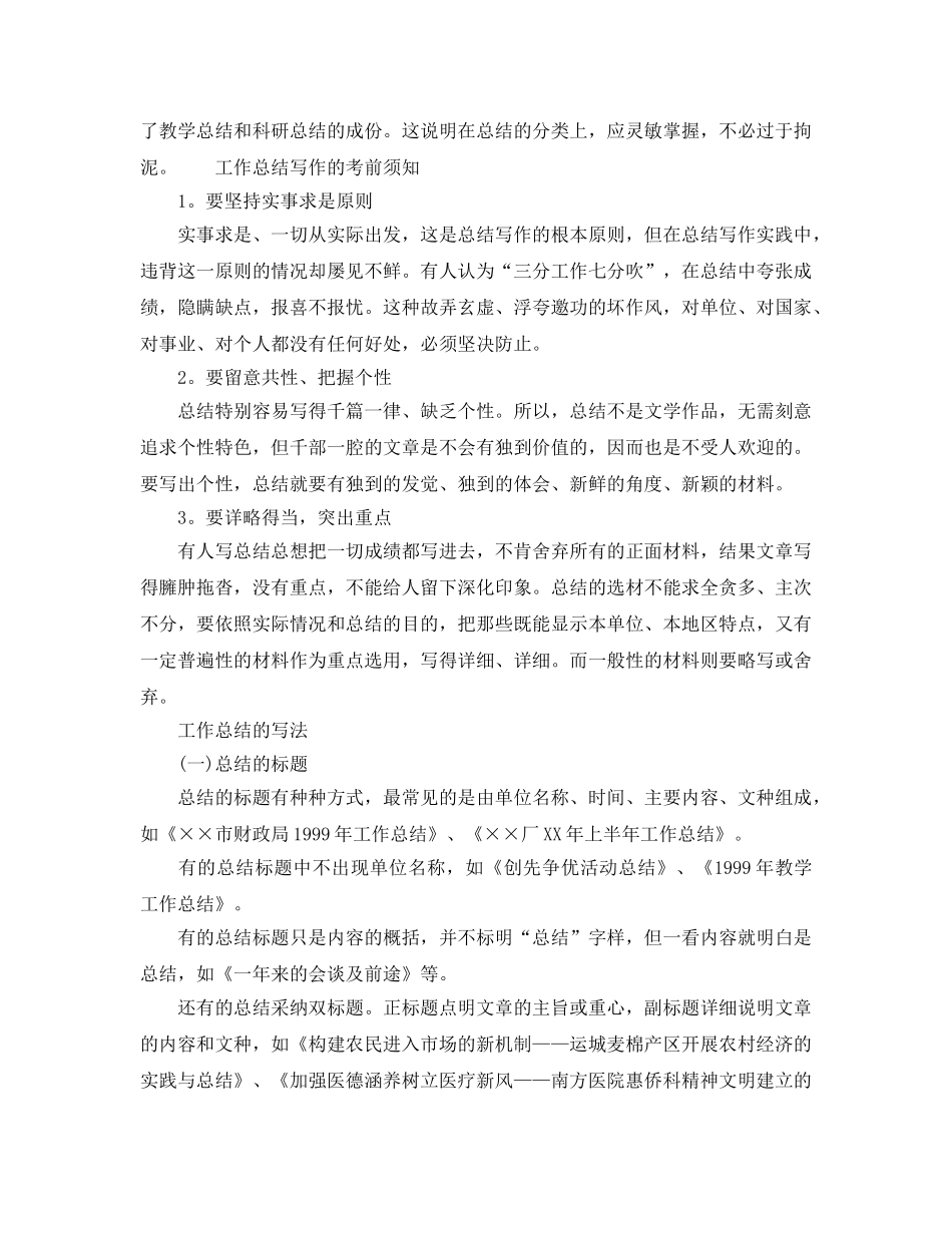 工作参考总结格式-工作参考总结写法和格式 _第3页