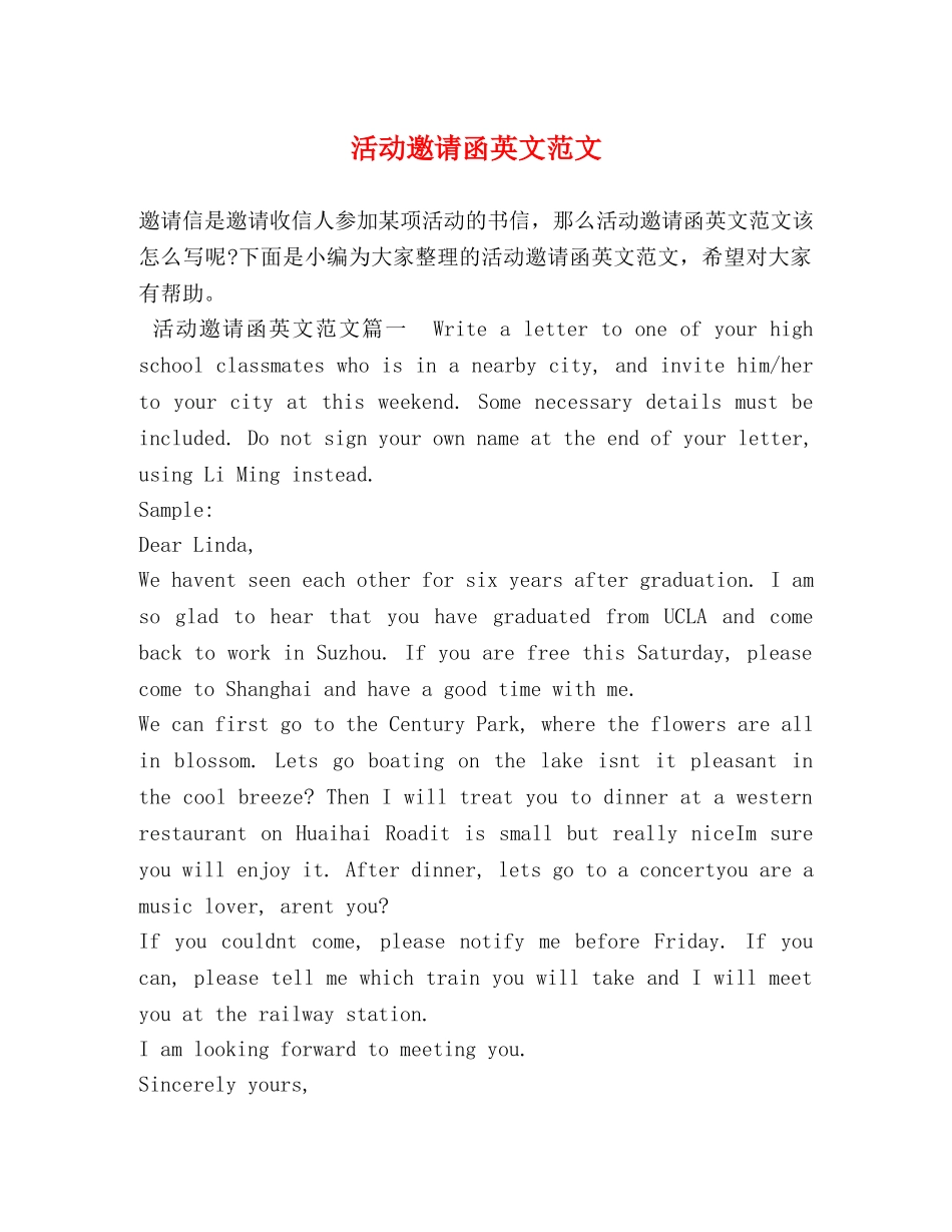 活动邀请函英文范文 _第1页
