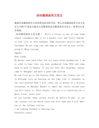 活动邀请函英文范文 