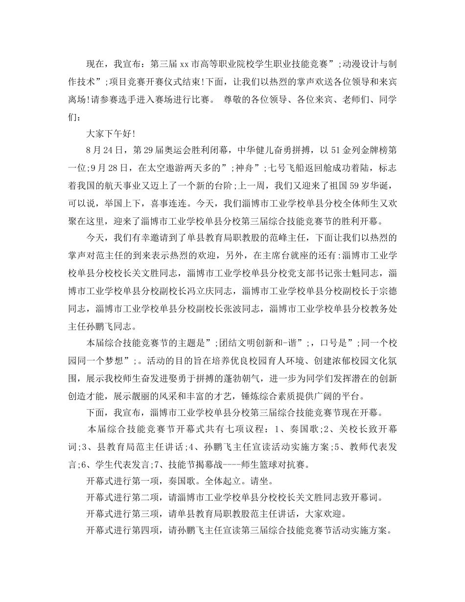 技能竞赛主持词范文 _第2页