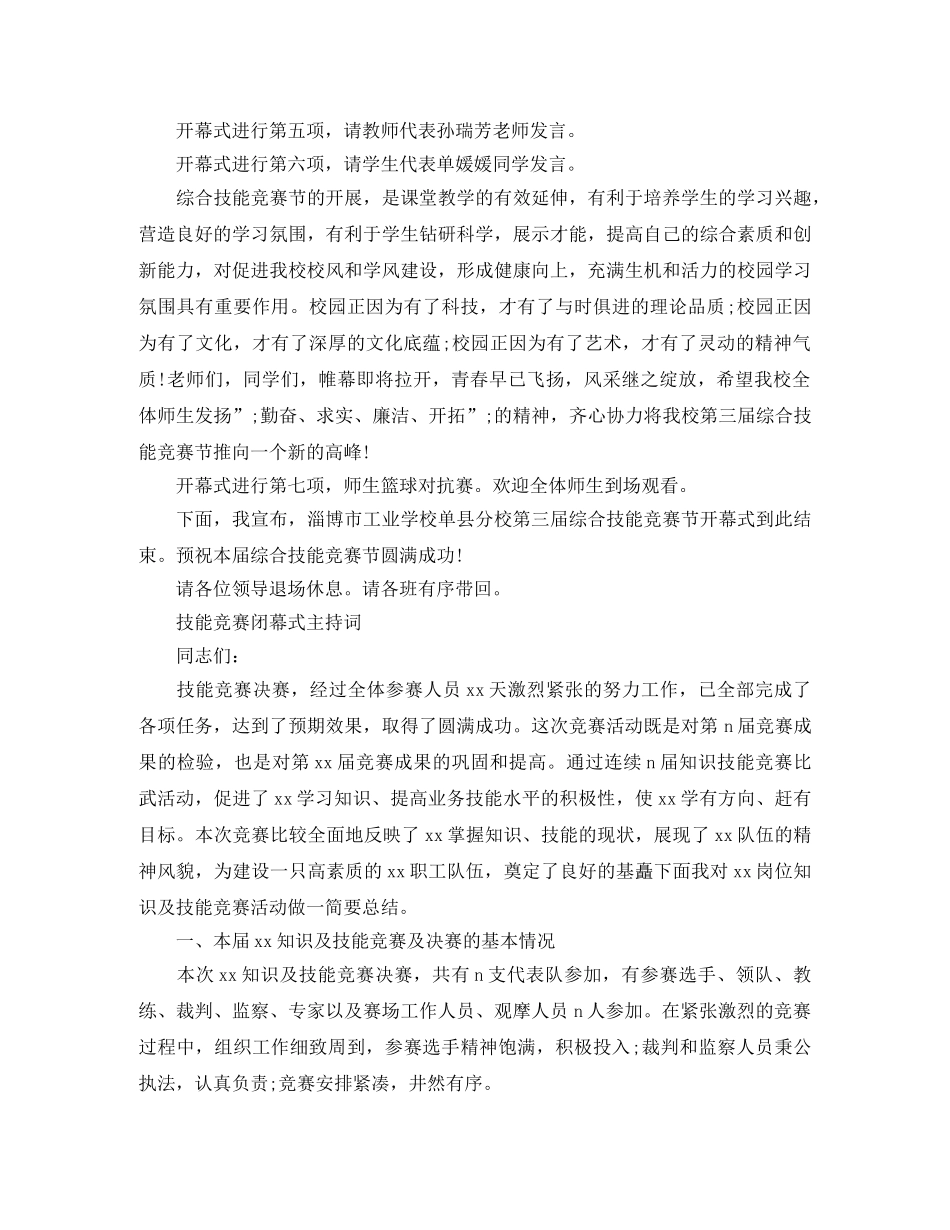 技能竞赛主持词范文 _第3页