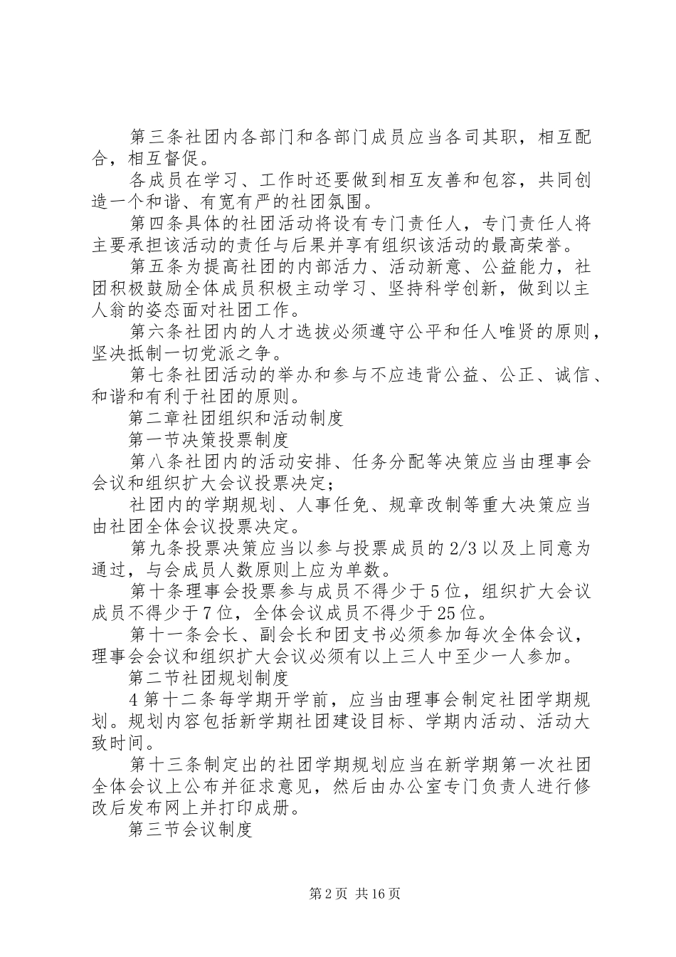 新农村协会规章制度_第2页