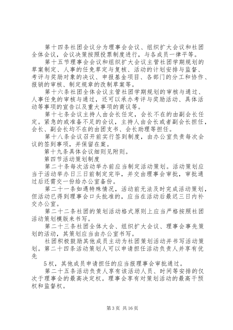 新农村协会规章制度_第3页