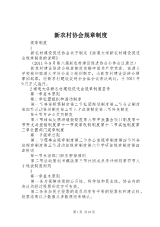 新农村协会规章制度