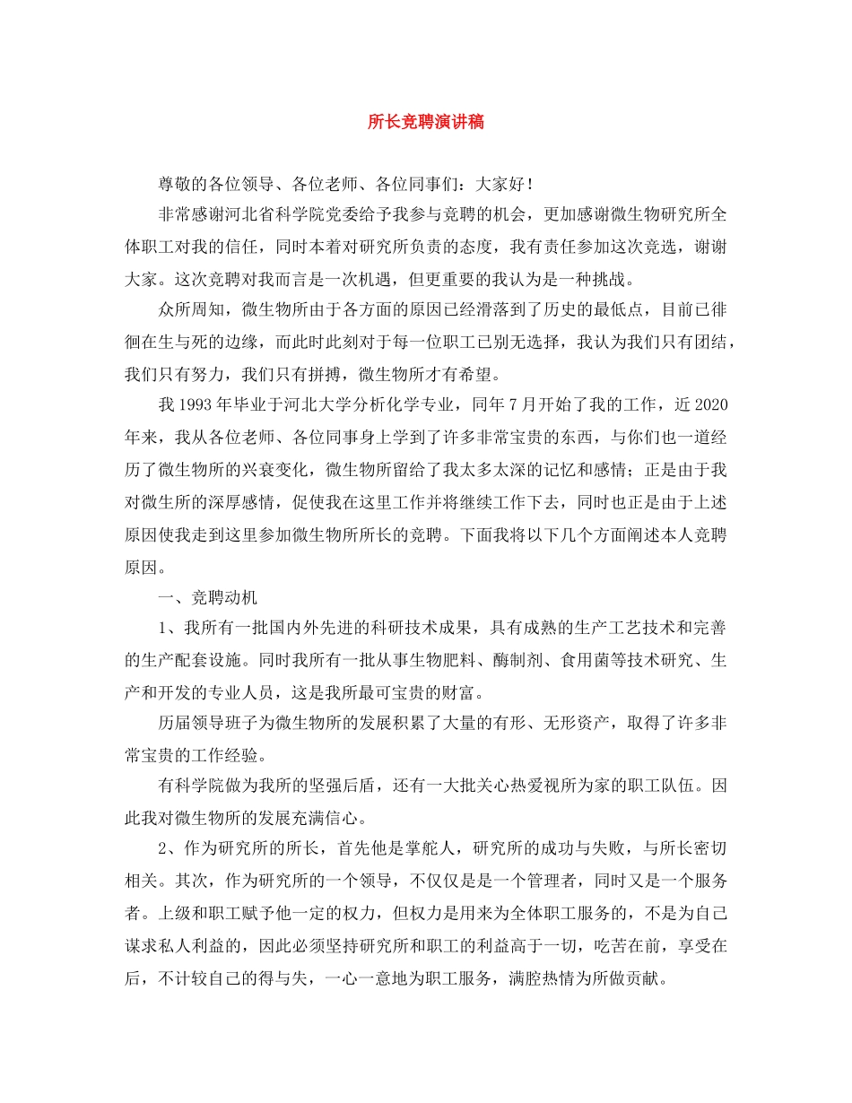 所长竞聘演讲稿 _第1页
