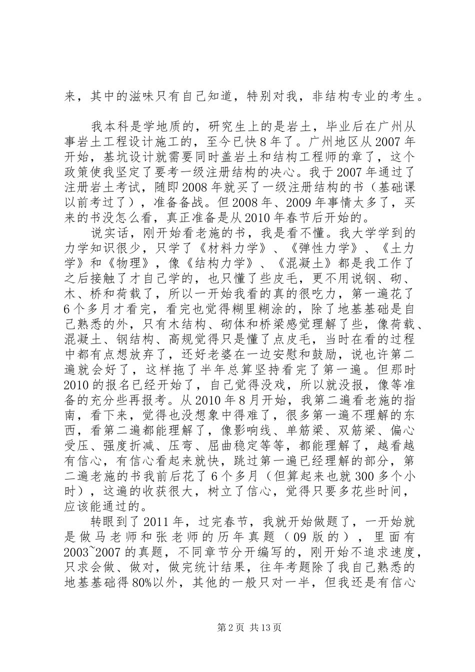 公司舆论监督制度_第2页