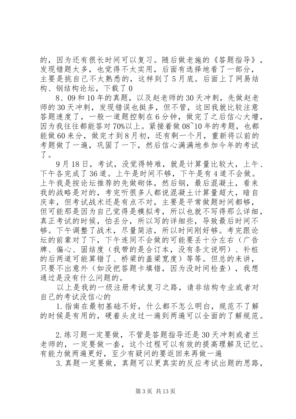 公司舆论监督制度_第3页