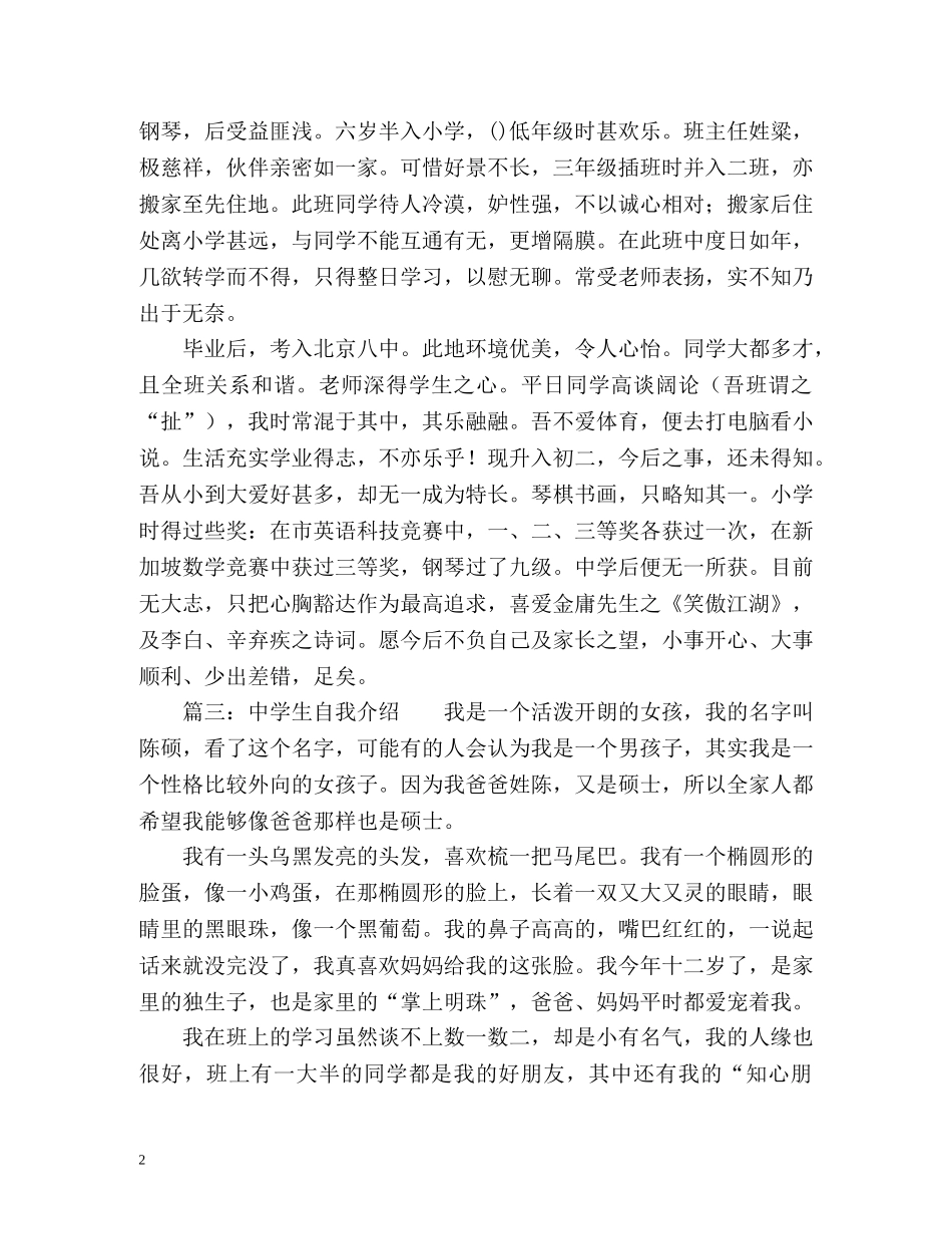 生入学个性自我介绍 _第2页