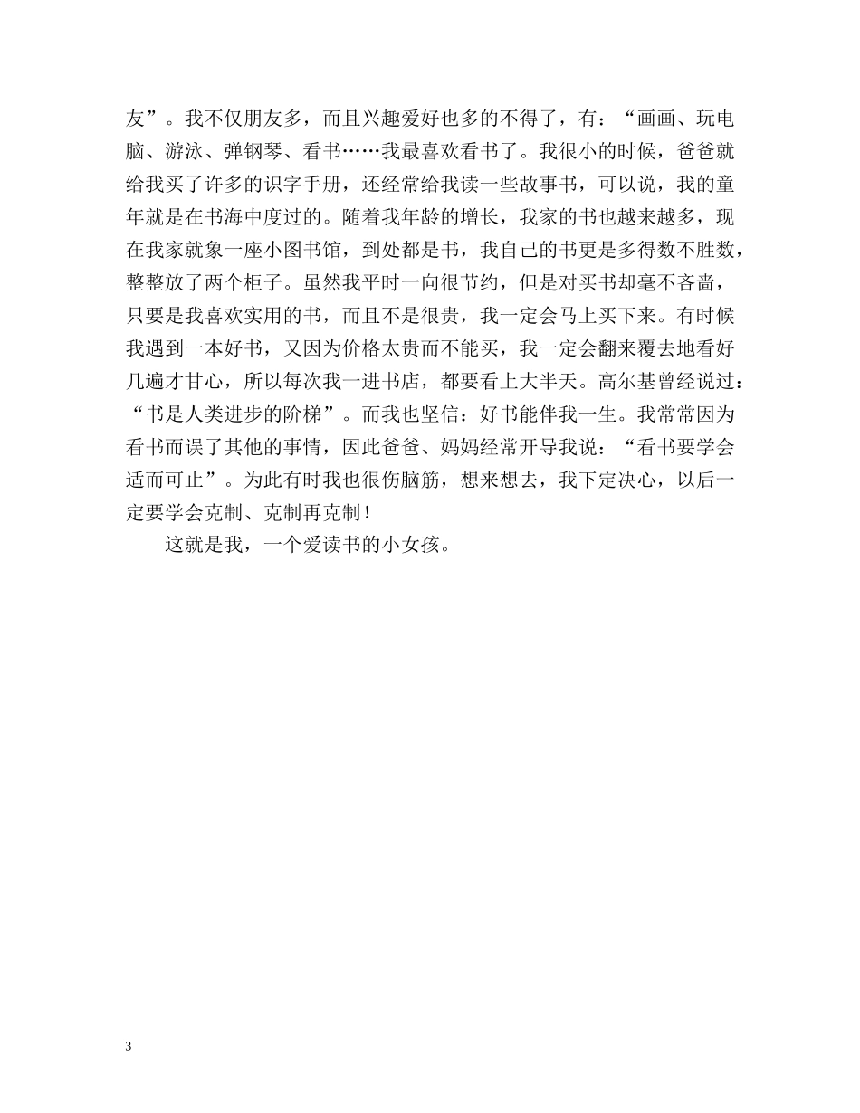 生入学个性自我介绍 _第3页