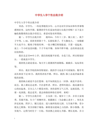 生入学个性自我介绍 