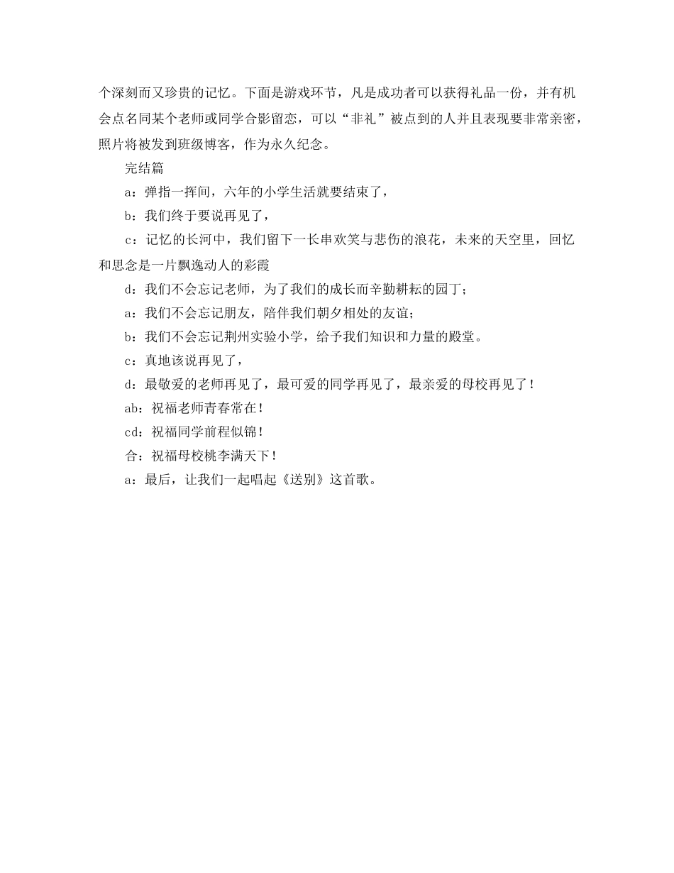 毕业联欢会主持词范例 _第3页