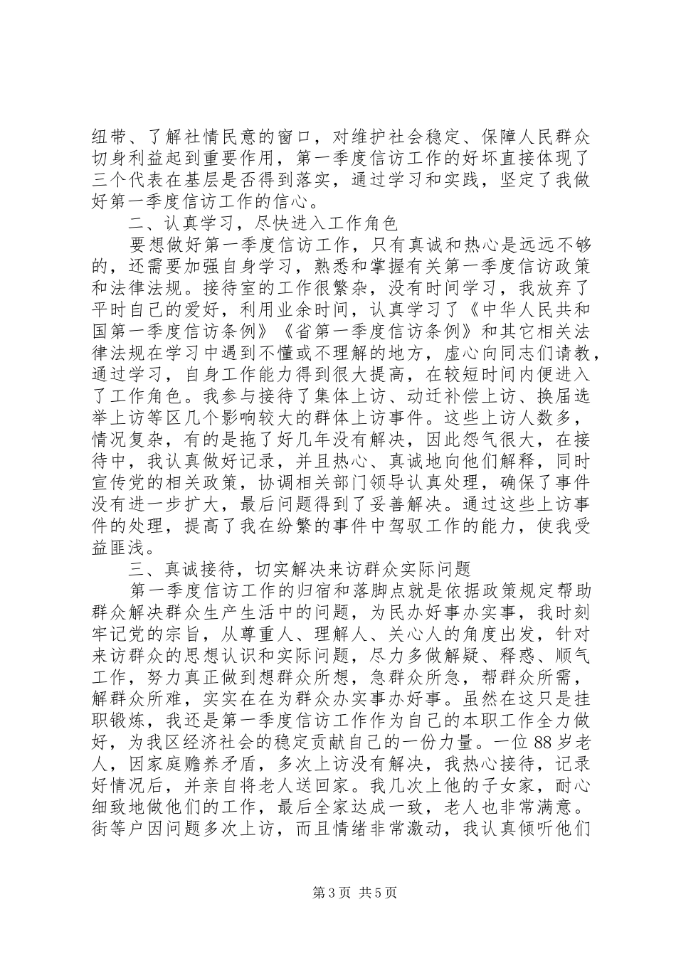 乡镇第一季度信访工作个人总结_第3页