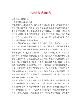 认识自我,挑战自我 