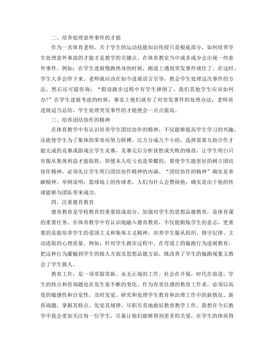 教学工作参考总结-初中体育教师个人教学工作参考总结 _第3页