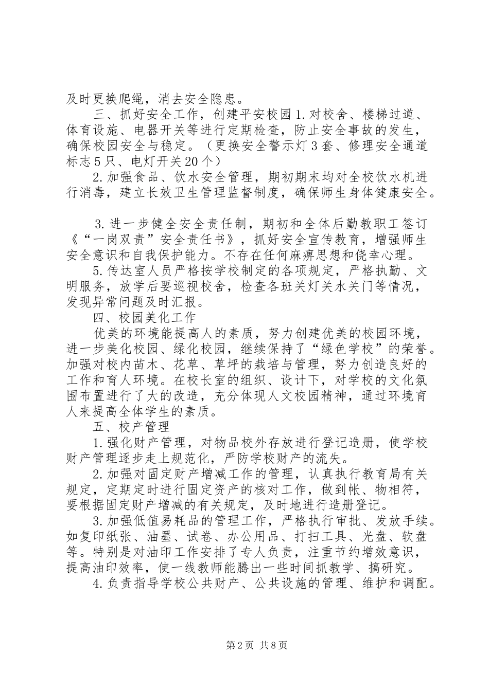 中心小学总务处工作总结 (3)_第2页