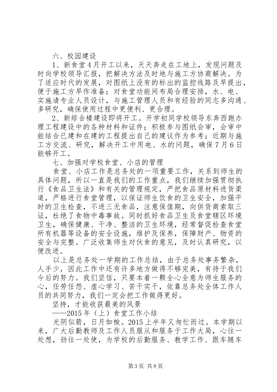 中心小学总务处工作总结 (3)_第3页