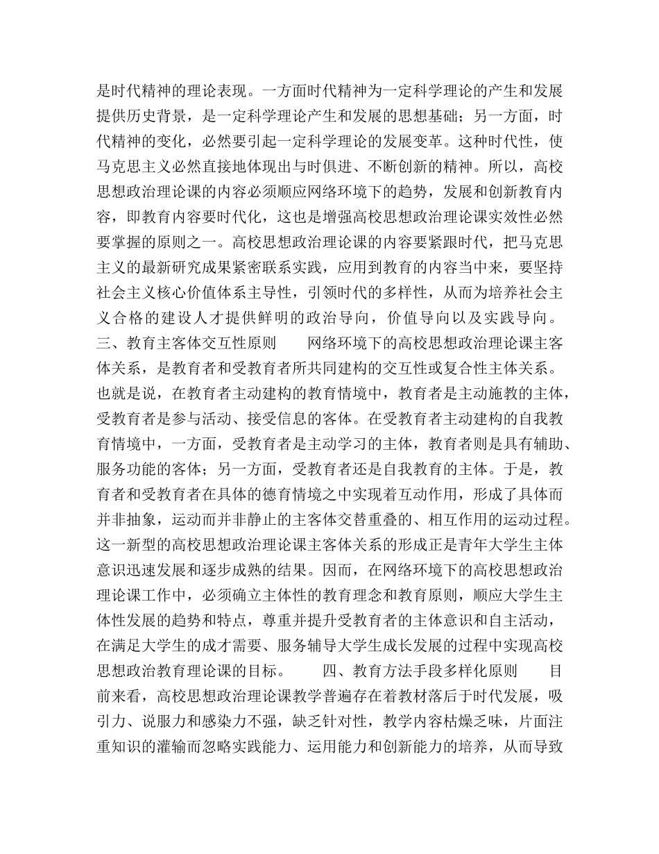 网络环境下增强高校思想政治理论课实效性的原则研究 _第2页