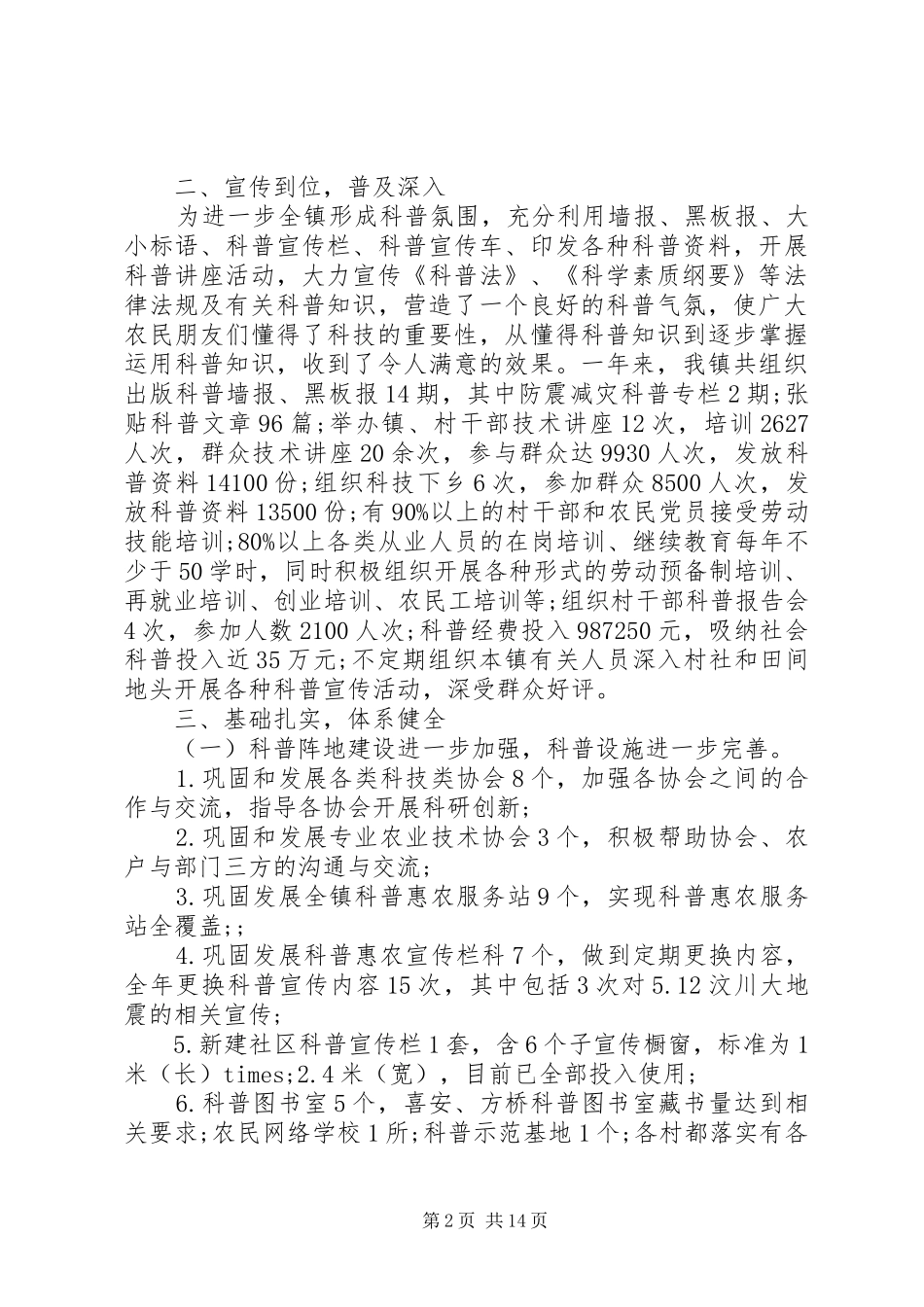 XX年科协工作总结范文4篇_第2页