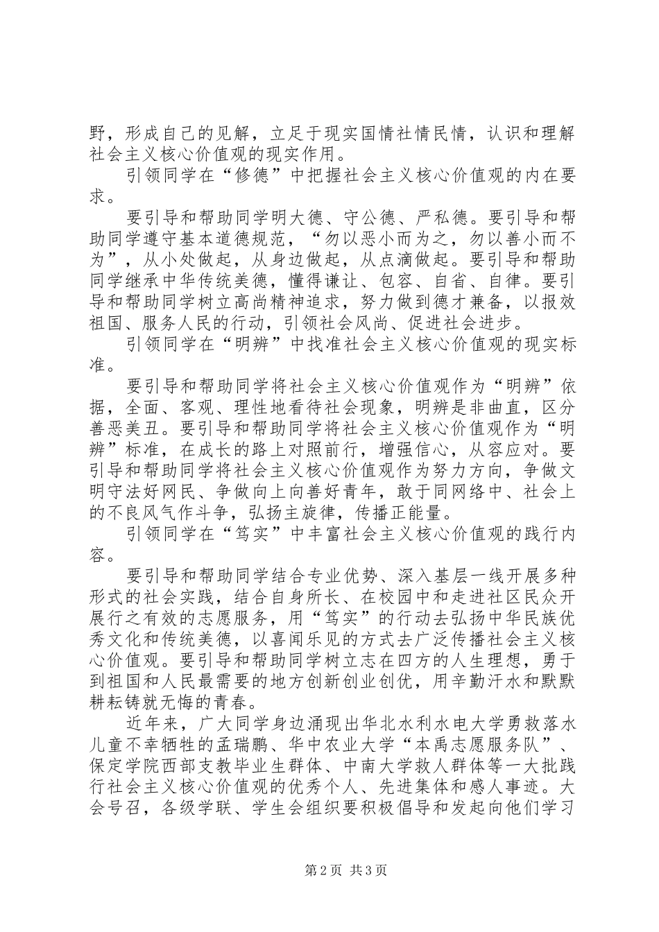 关于践行“勤学修德明辨笃实”要求大力弘扬社会主义核心价值观的决议_第2页