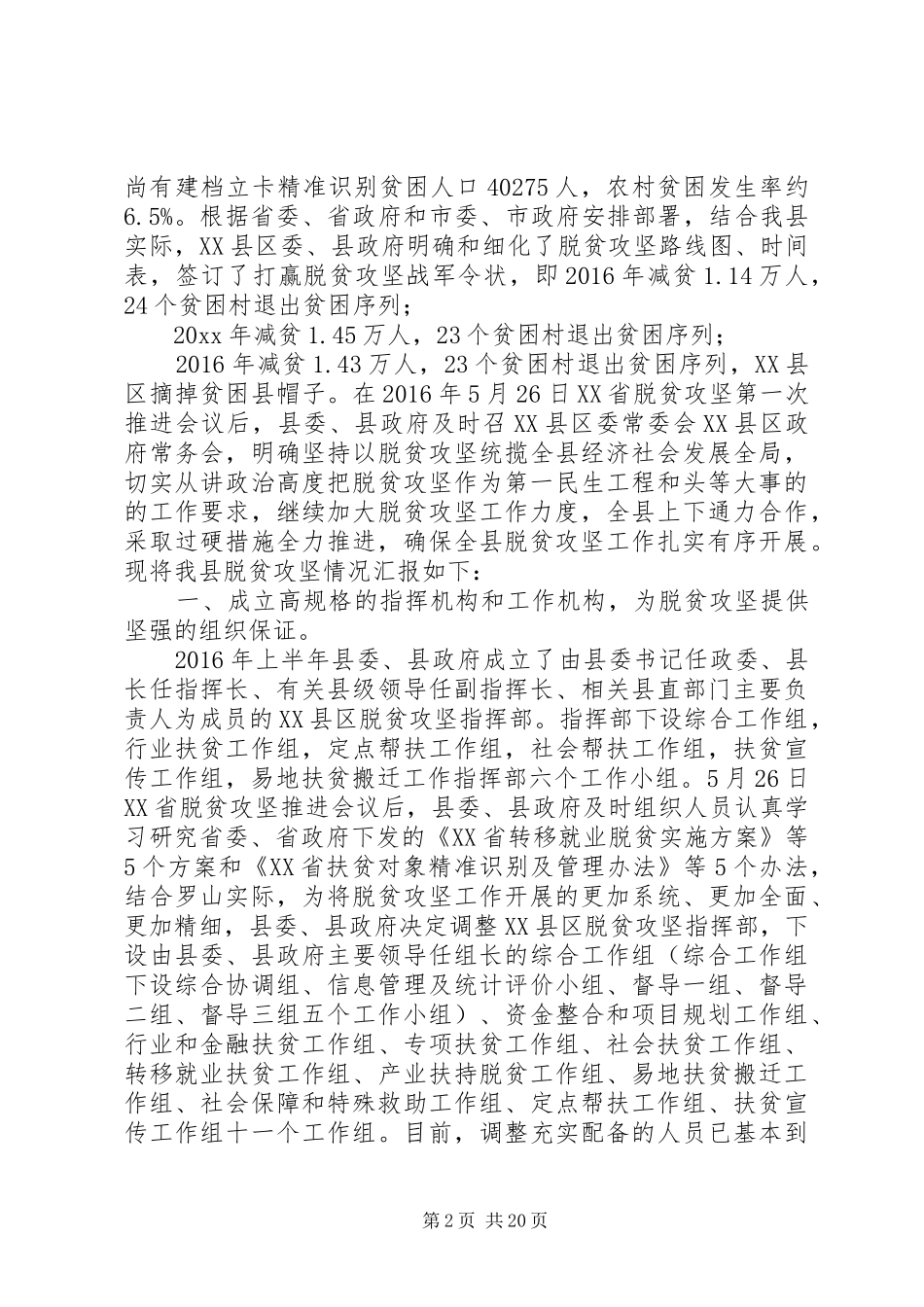 XX年脱贫攻坚工作总结-脱贫攻坚心得体会_第2页