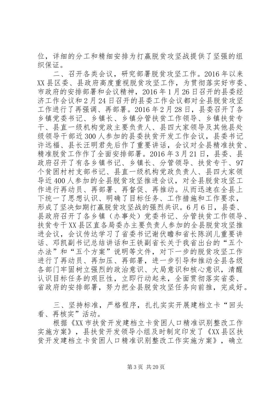 XX年脱贫攻坚工作总结-脱贫攻坚心得体会_第3页