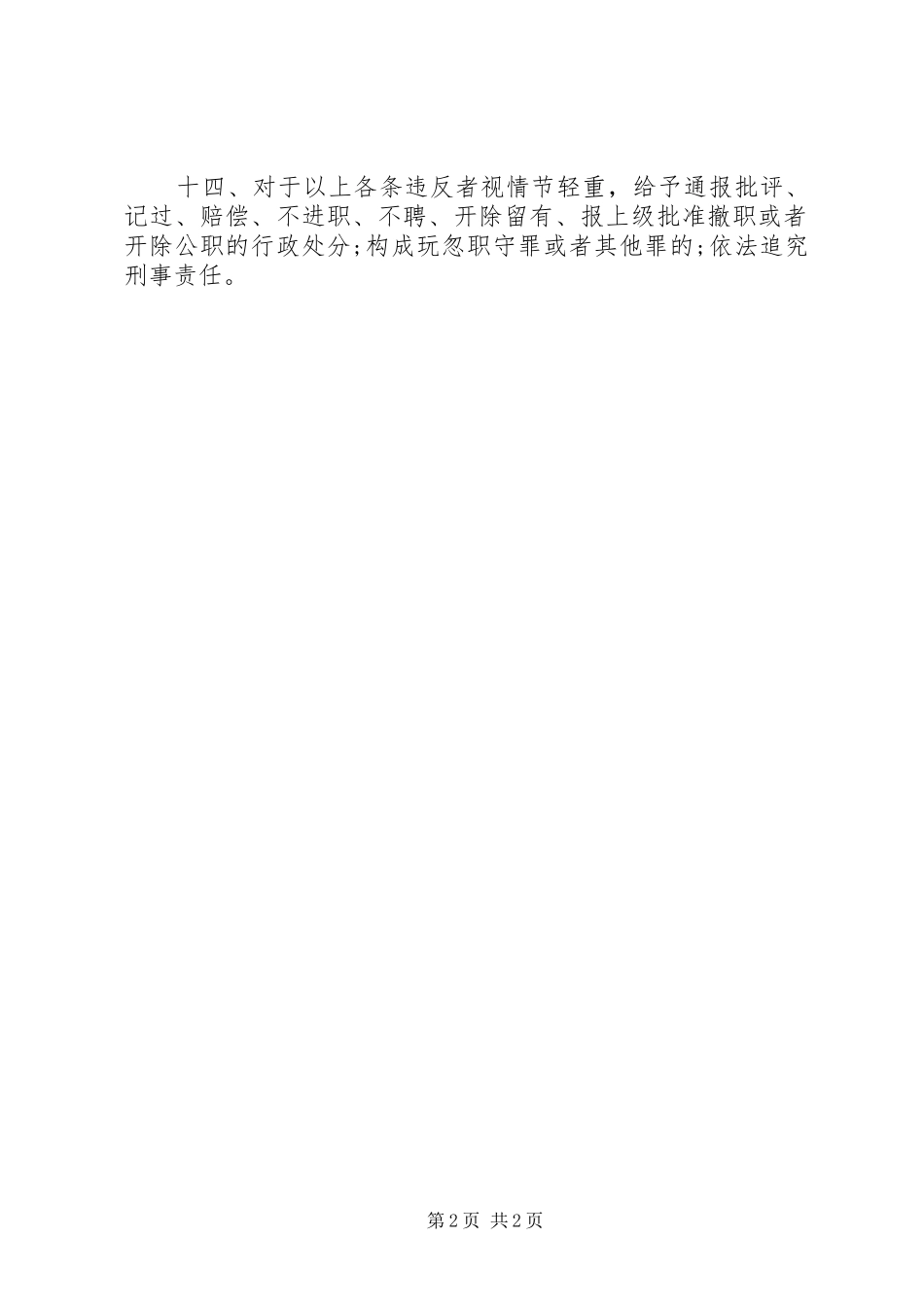 学校安全责任追究规章制度_第2页