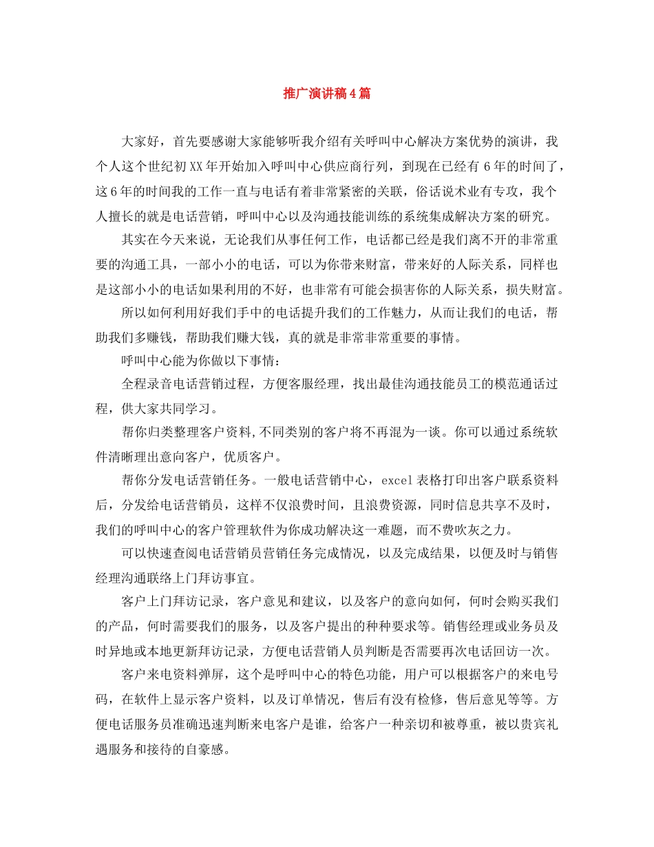 推广演讲稿4篇 _第1页