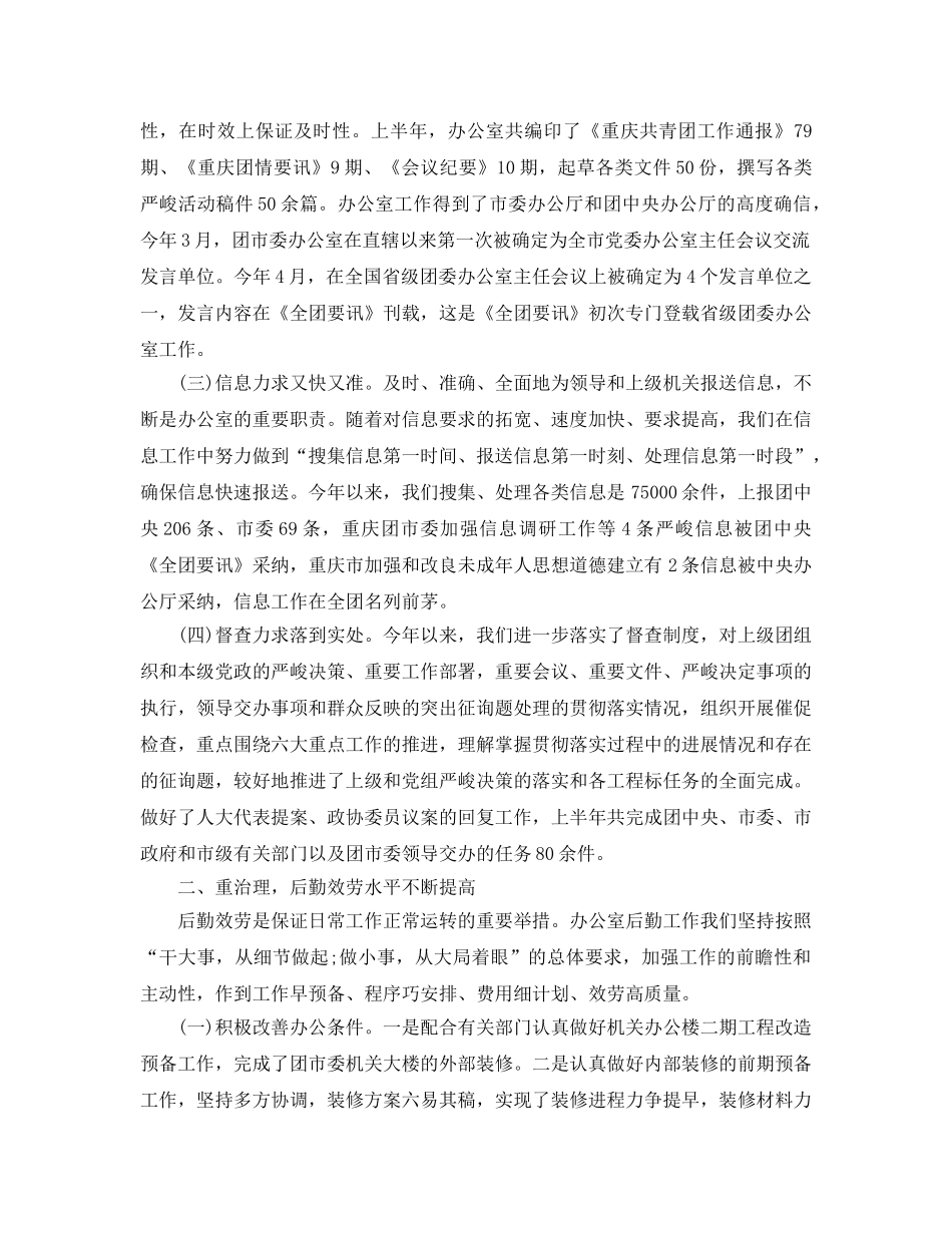办公室工作参考总结-6月办公室个人工作参考总结范文 _第2页