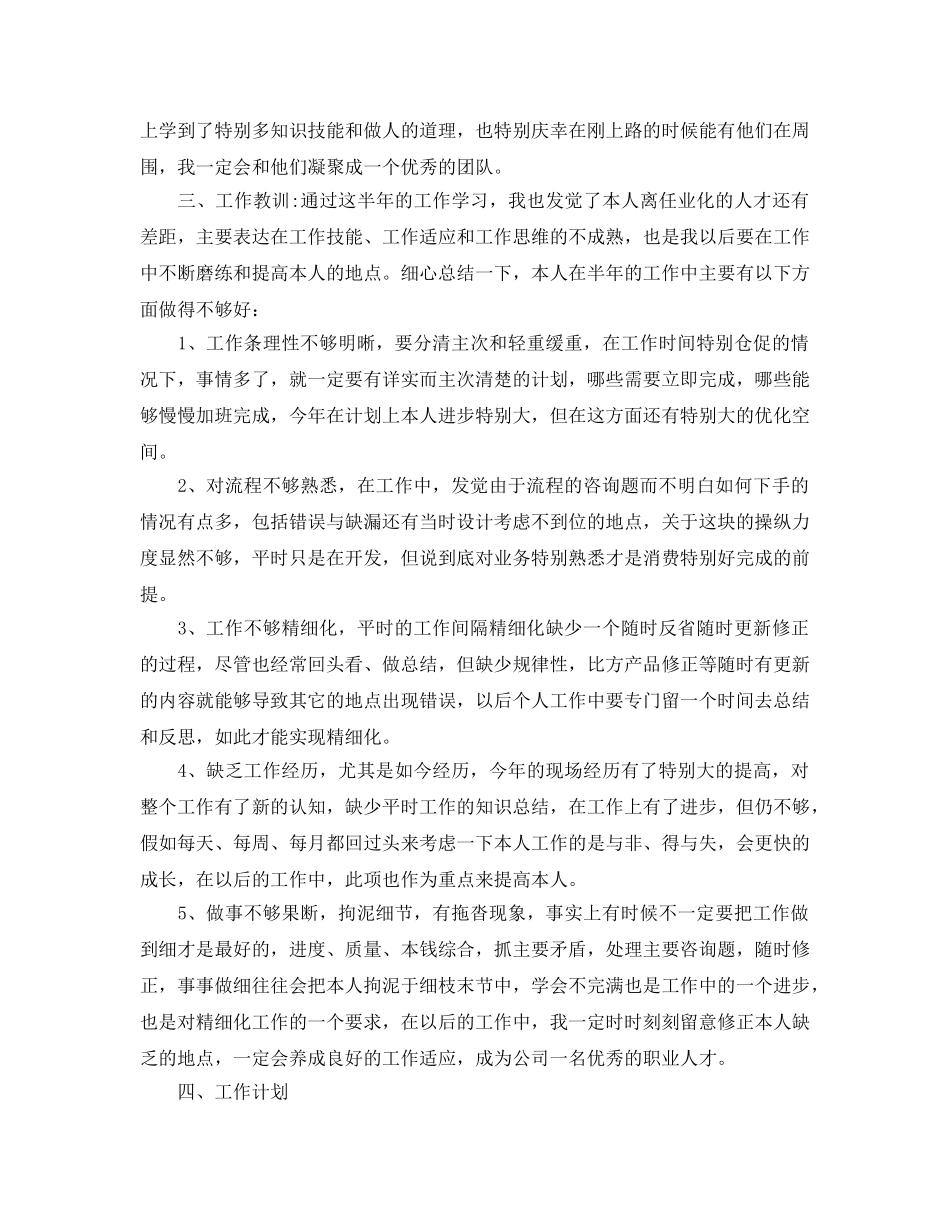 公司员工一年工作自我参考总结与体会（通用） _第2页