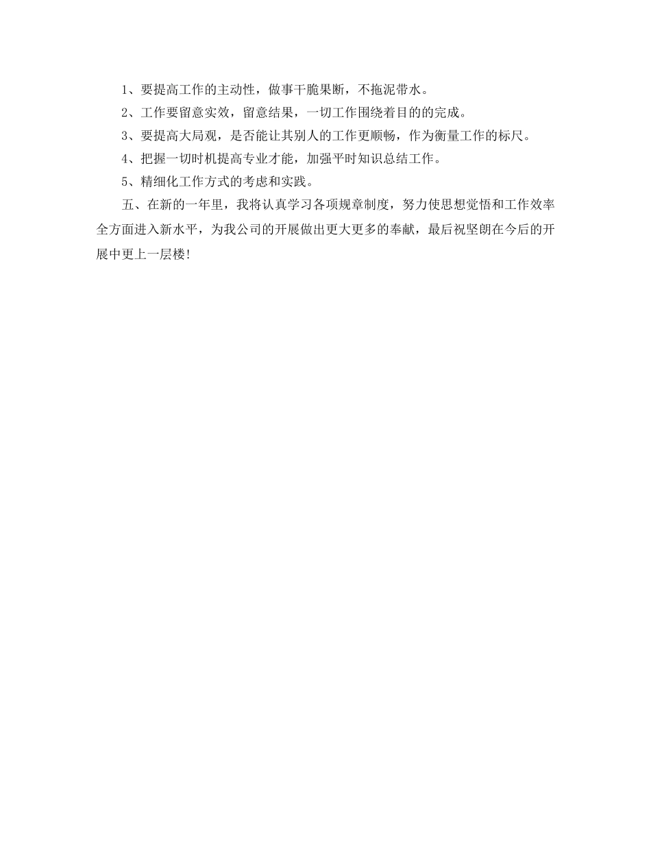 公司员工一年工作自我参考总结与体会（通用） _第3页