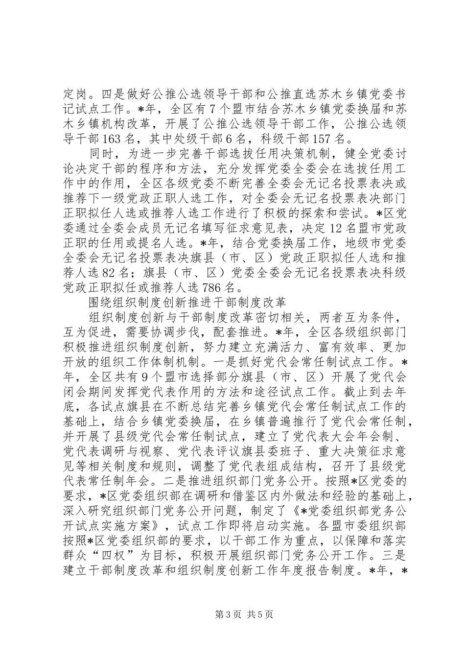 关于干部制度改革工作综述评定_第3页