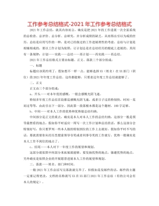 工作参考总结格式-2024年工作参考总结格式 