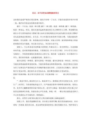 名记，本不该有如此窘境演讲范文 