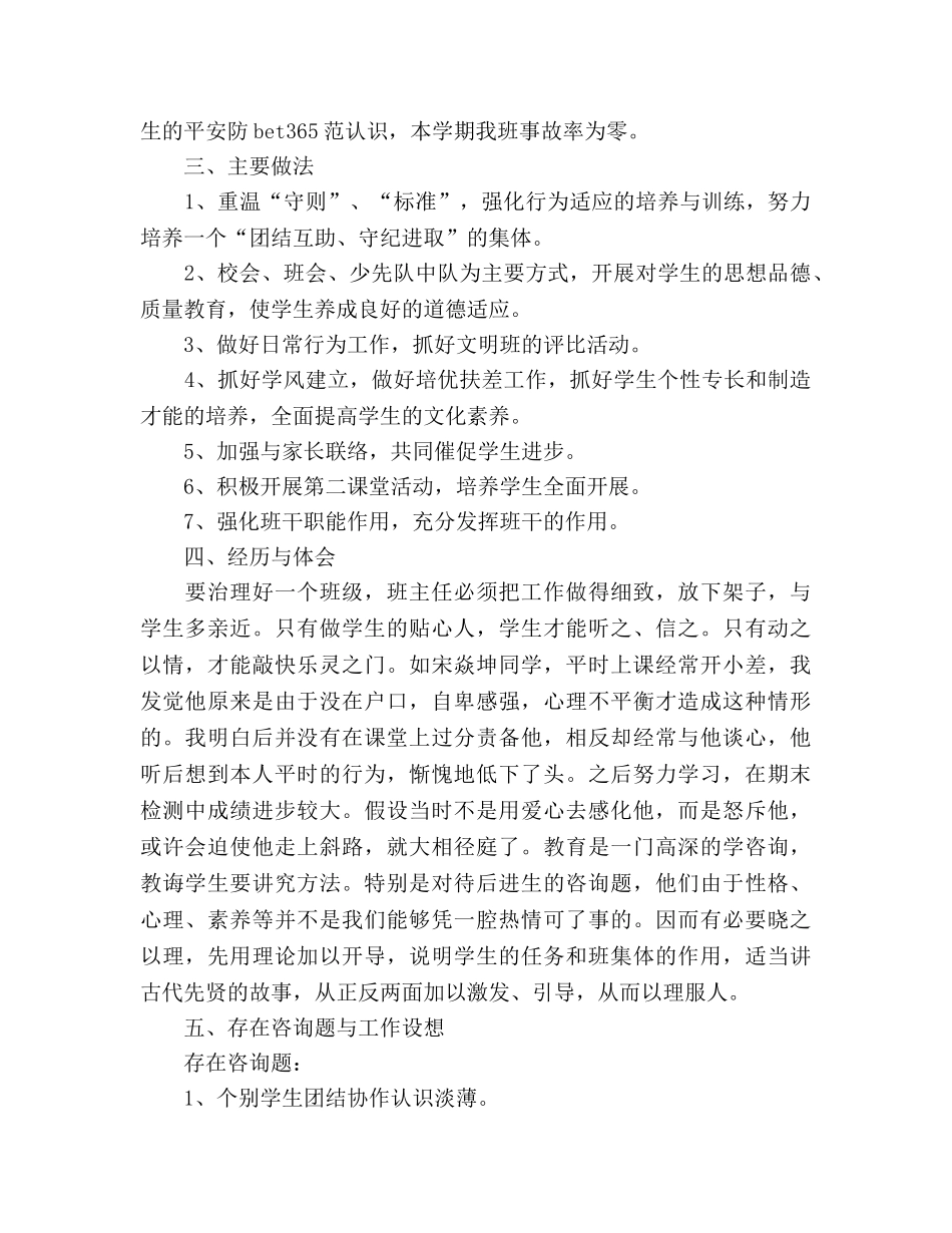 小学一年级班主任工作参考总结范文_0 _第3页