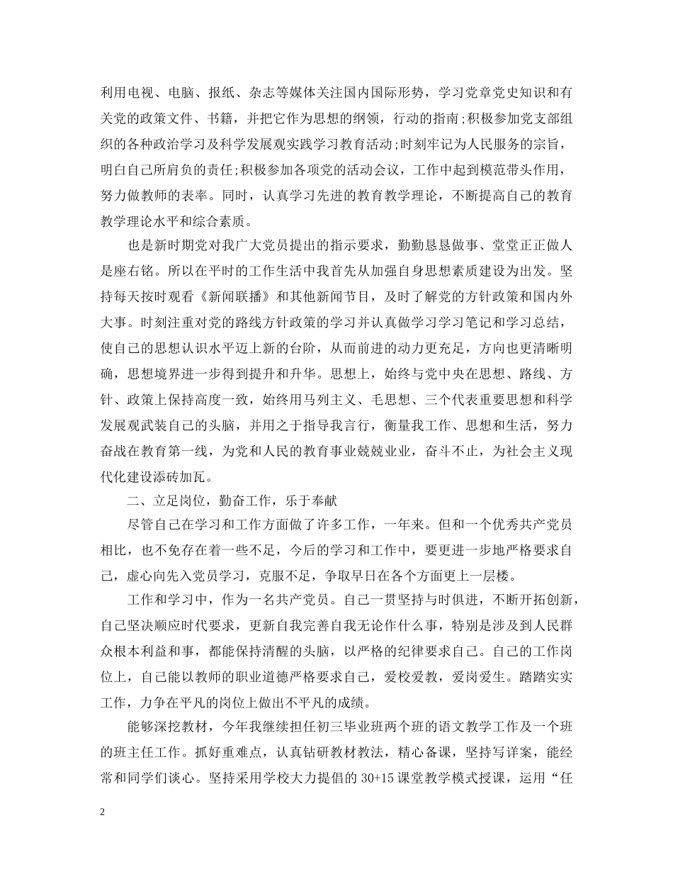 优秀教师党员自我鉴定范文 _第2页