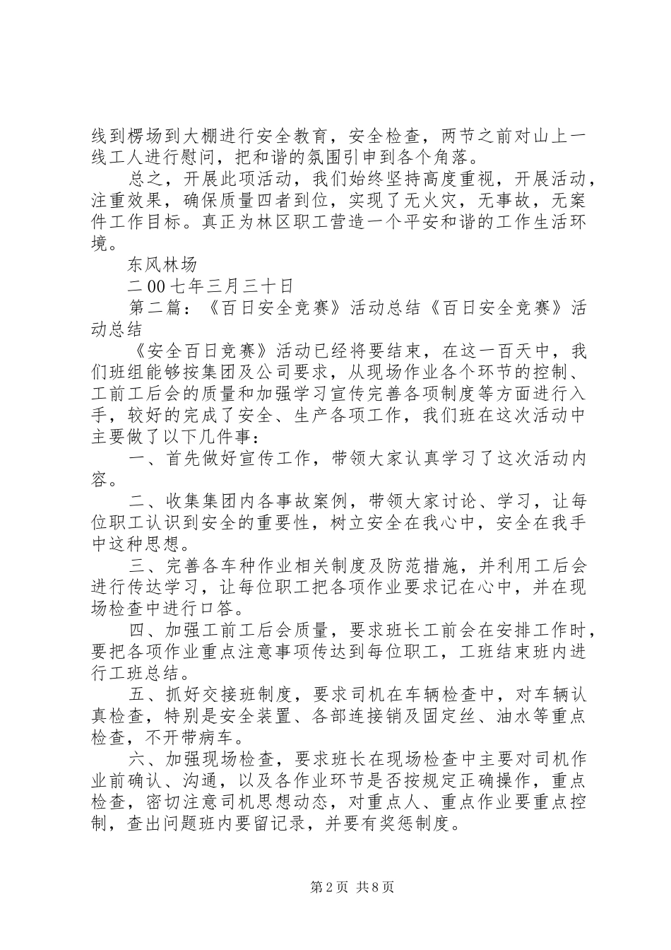 保安全促和谐百日安全竞赛活动总结_第2页