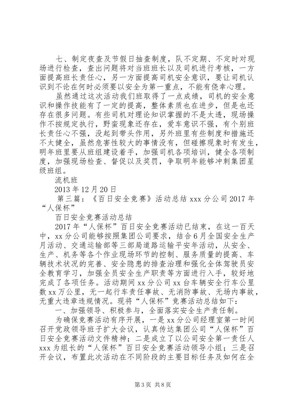 保安全促和谐百日安全竞赛活动总结_第3页