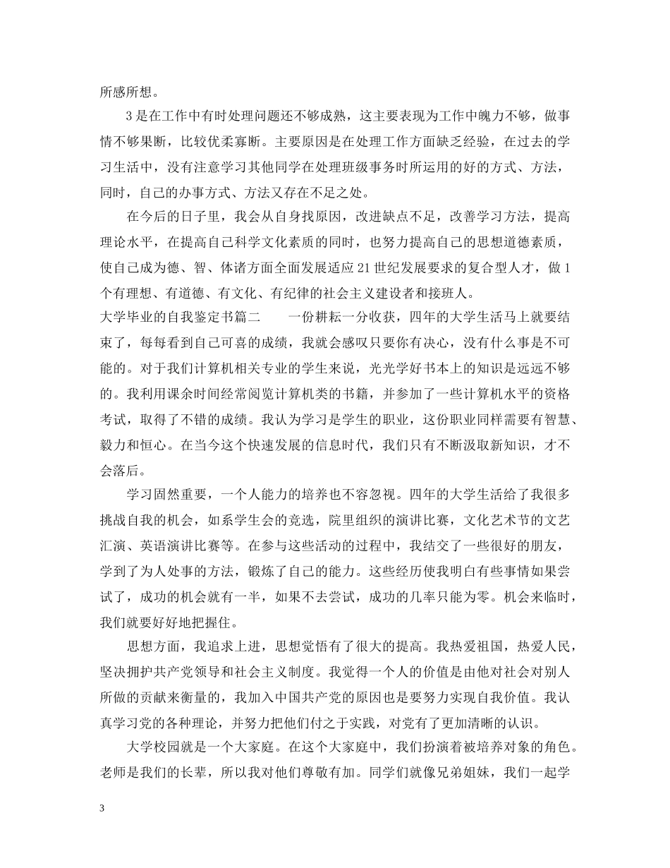 大学毕业的自我鉴定书 _第3页