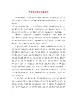 大学毕业的自我鉴定书 
