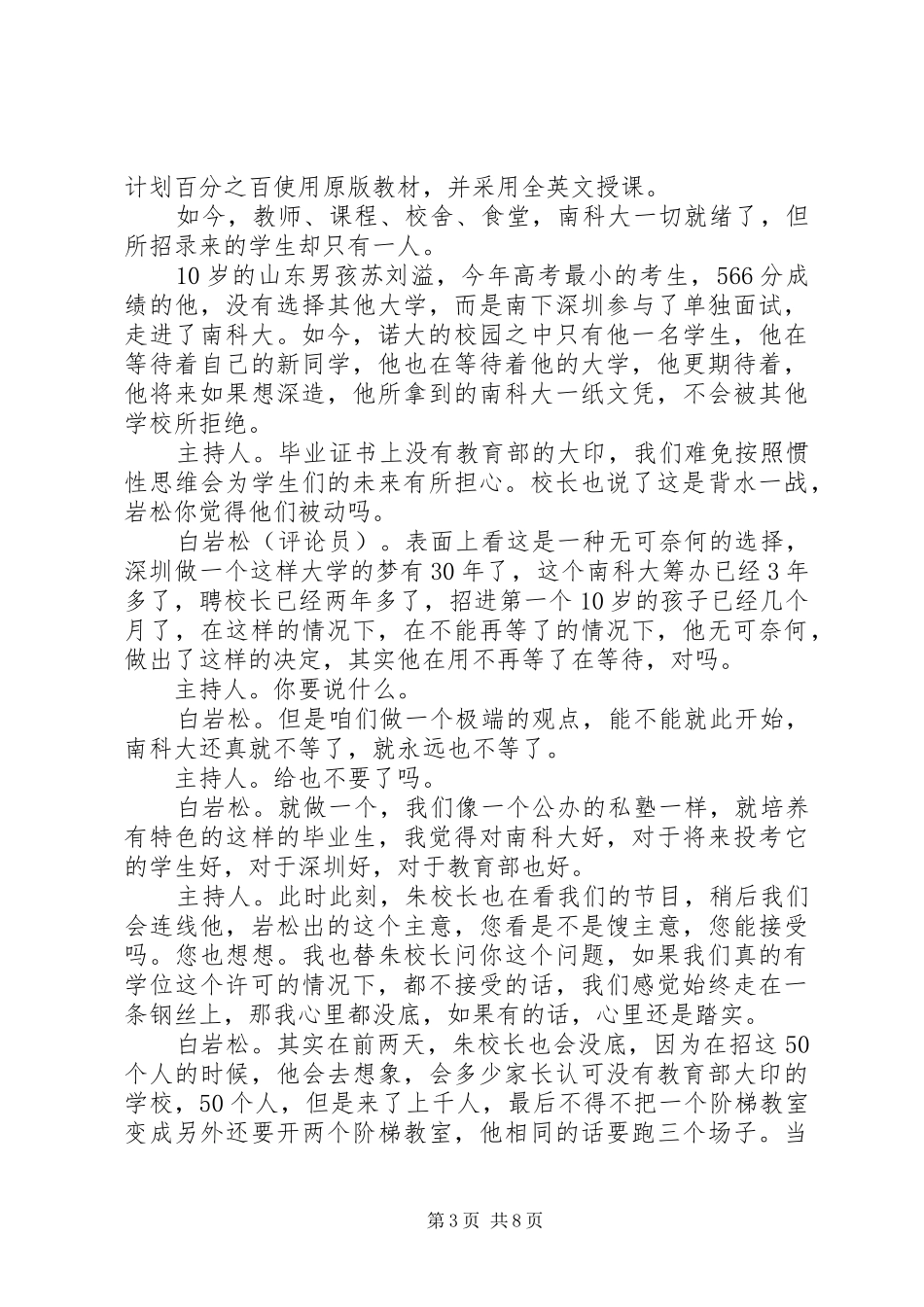 南方科技大学教育制度改革探索及去行政化过程中遭遇系列挑战_第3页