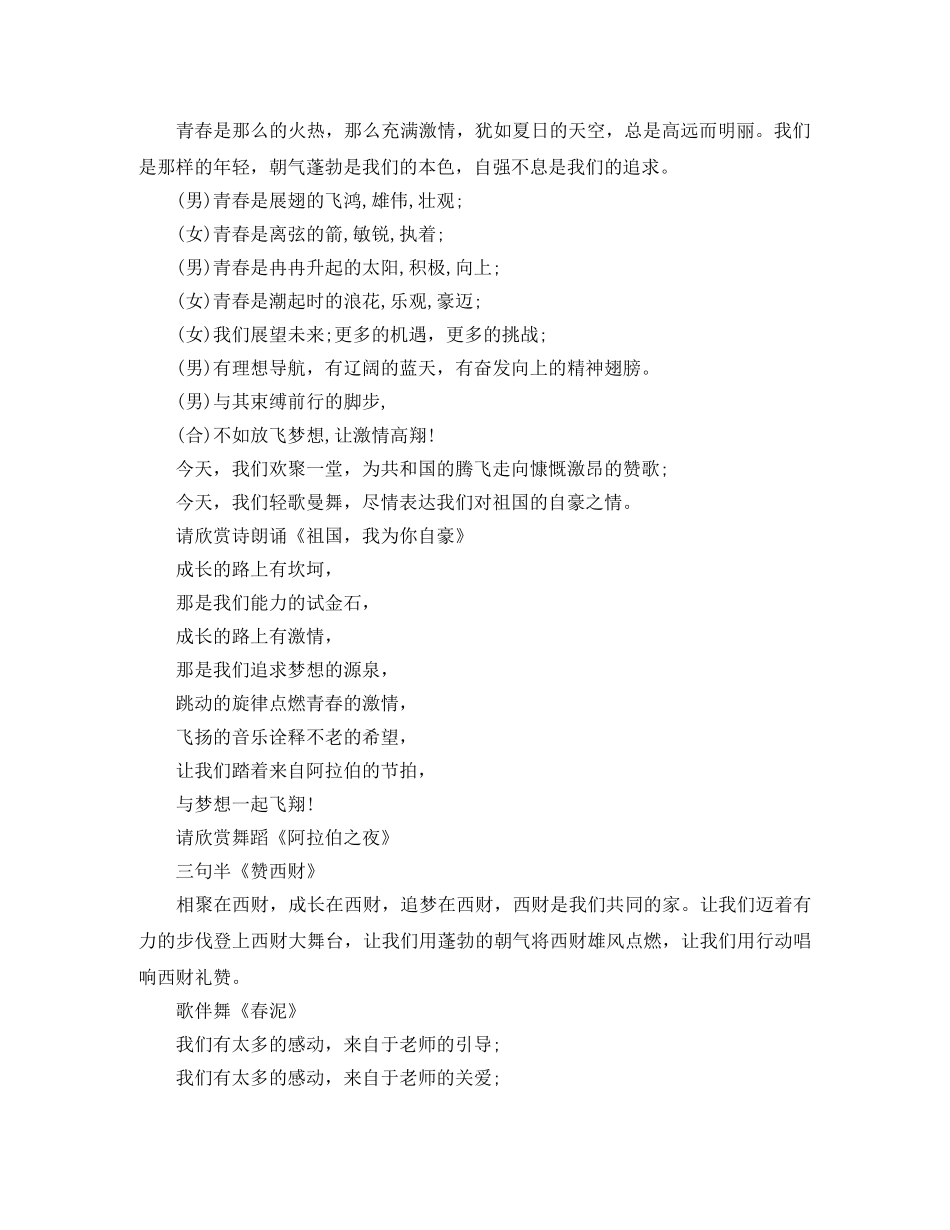 文艺晚会主持词以及节目串词范本 _第2页