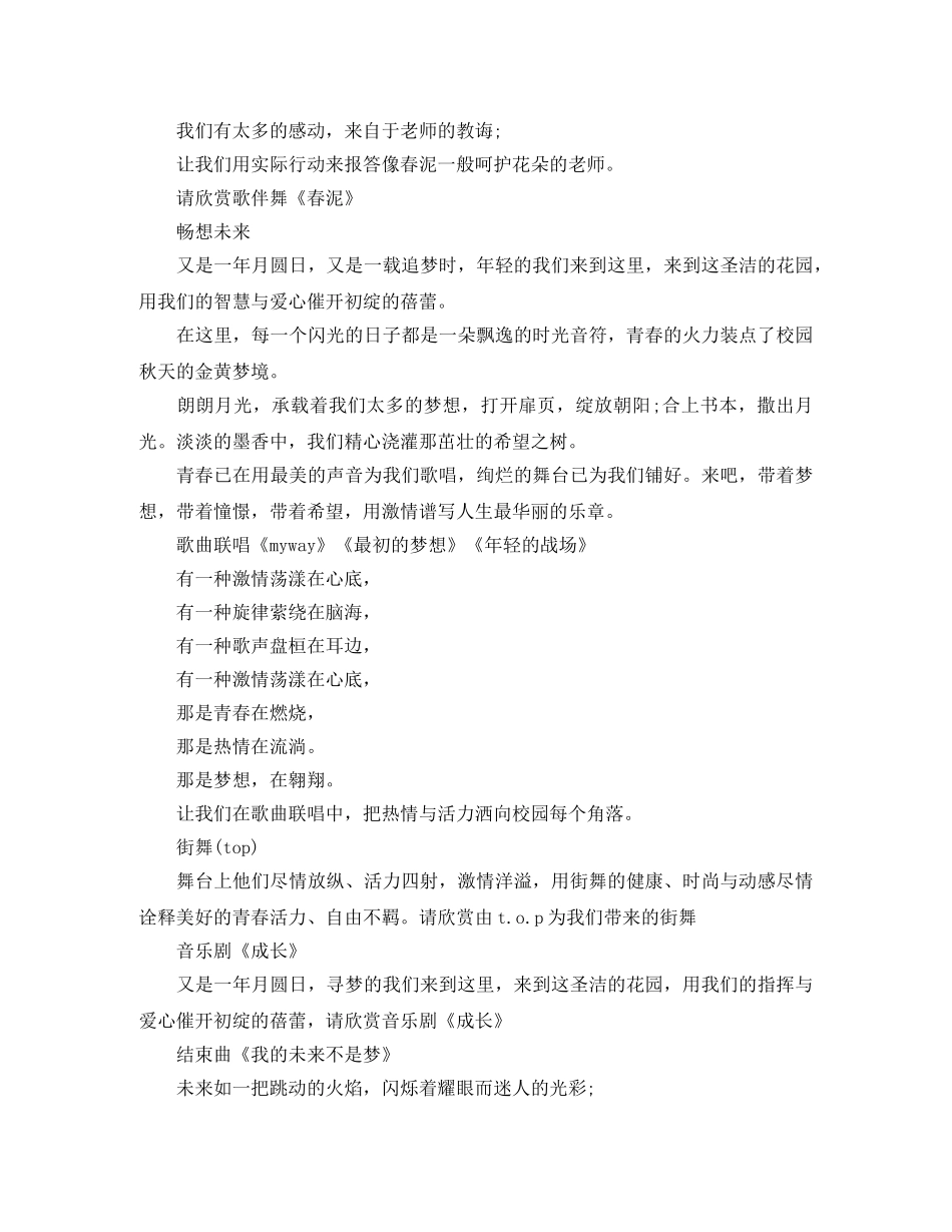 文艺晚会主持词以及节目串词范本 _第3页