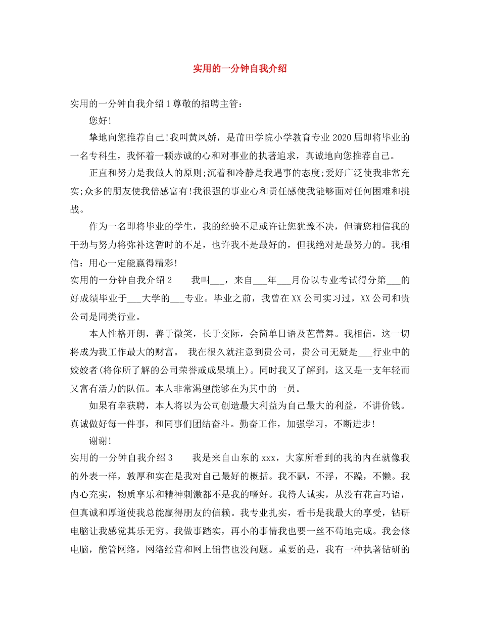 实用的一分钟自我介绍 _第1页