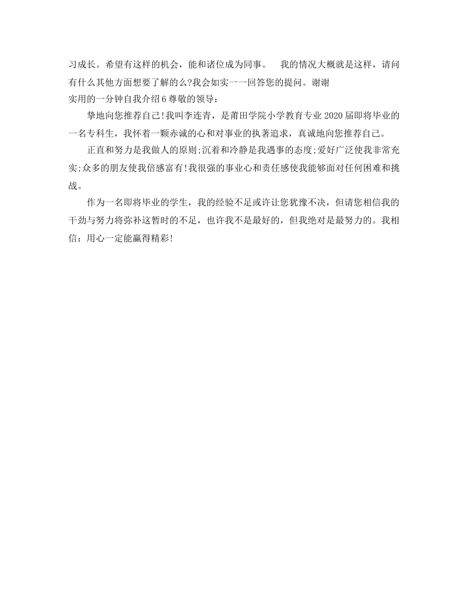 实用的一分钟自我介绍 _第3页