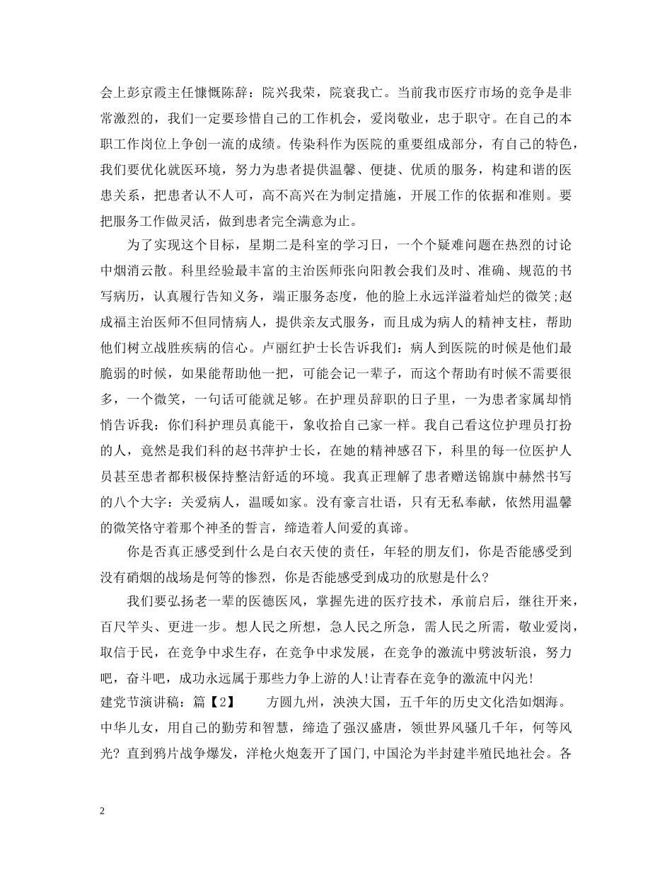 关于建党节的演讲稿介绍 _第2页